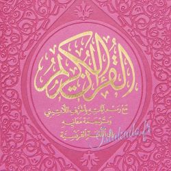 Coran rose doré - Rainbow arabe-français-phonétique