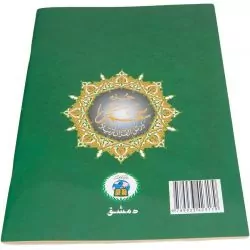 tajwid editions al maarifa